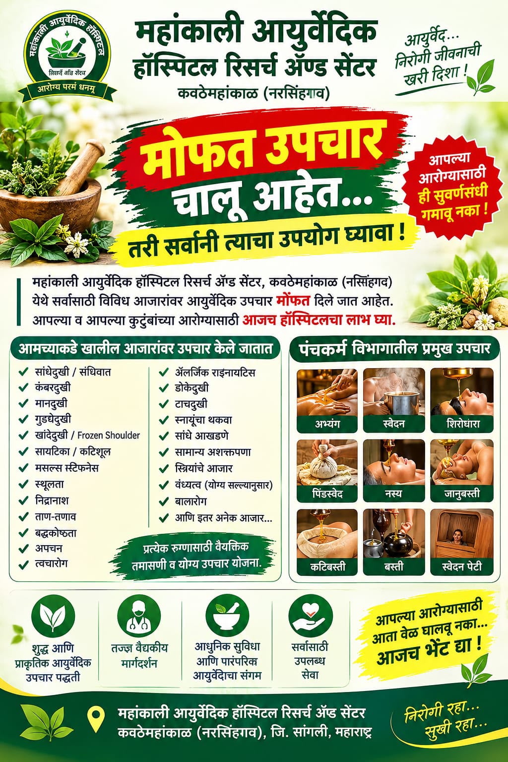 Mahankali Ayurvedic Hospital Advertisement